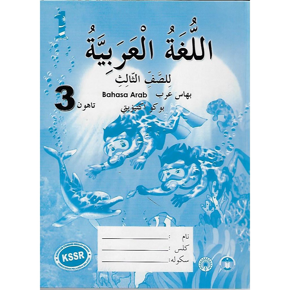 Buku Aktiviti Bahasa Arab Tahun 3 SK KSSR Shopee Malaysia