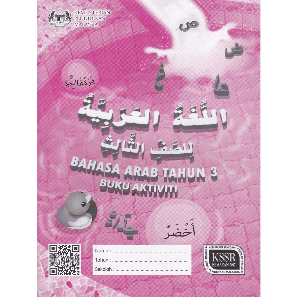 DBP Buku Aktiviti Bahasa Arab Tahun 3 Shopee Malaysia