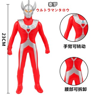 OEM BOOTLEG 23cm Ultraman Soft Plastic Ace Ultraseven Taro Zoffy Leo