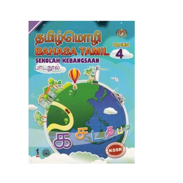 Buku Teks Bahasa Tamil Thn Shopee Malaysia