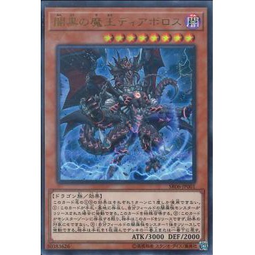 Sr Jp Darkest Diabolos Lord Of The Lair Ultra Rare Shopee