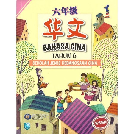 Buku Teks Sjkc Tahun Bahasa Cina Isbn Shopee Malaysia