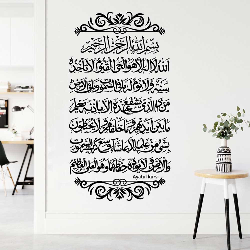 Ayatul Kursi Vinyl Wall Sticker Islamic Muslim Arabic Calligraphy Wall Decal Mosque Muslim