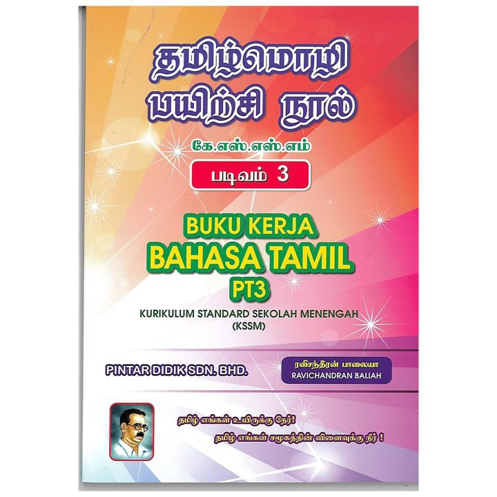 Bahasa Tamil Form Buku Kerja Kssm Shopee Malaysia