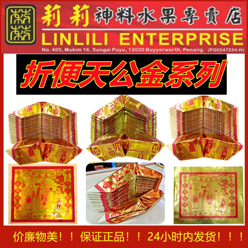 对开全金 天公金折便 天金 天官金 天宫金 Fully Gold Ti Gong Joss Paper Shopee Malaysia