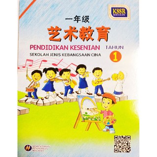 Buku Teks Pendidikan Kesenian Tahun Sjkc Shopee Malaysia