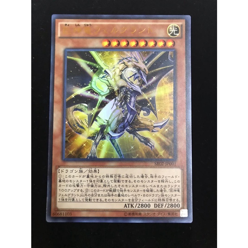 Yugioh Sr Jp Devine Dragon Lord Felgrand Ultra Rare Shopee