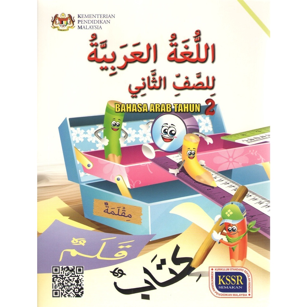 Buku Teks Buku Aktiviti Bahasa Arab Tahun 2 SK Shopee Malaysia