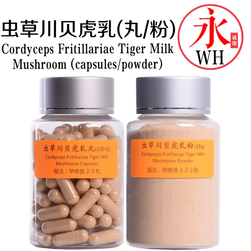 虫草川贝虎乳 丸100粒 粉 Cordyceps Fritillariae Tiger Milk Mushroom 冬虫夏草 川贝 虎乳