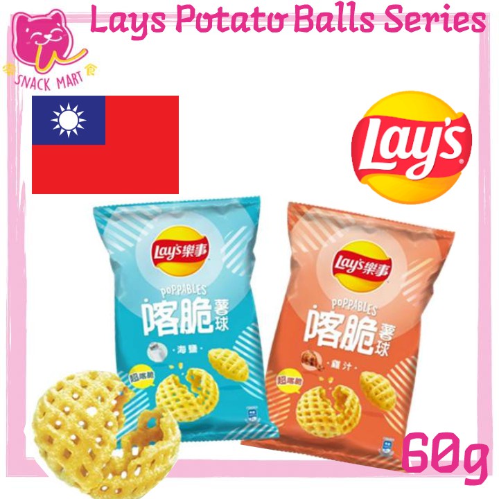 Lays Potato Ball Chips Chicken Salted 60g 台湾乐事薯球 鸡汁 海盐 Shopee Malaysia