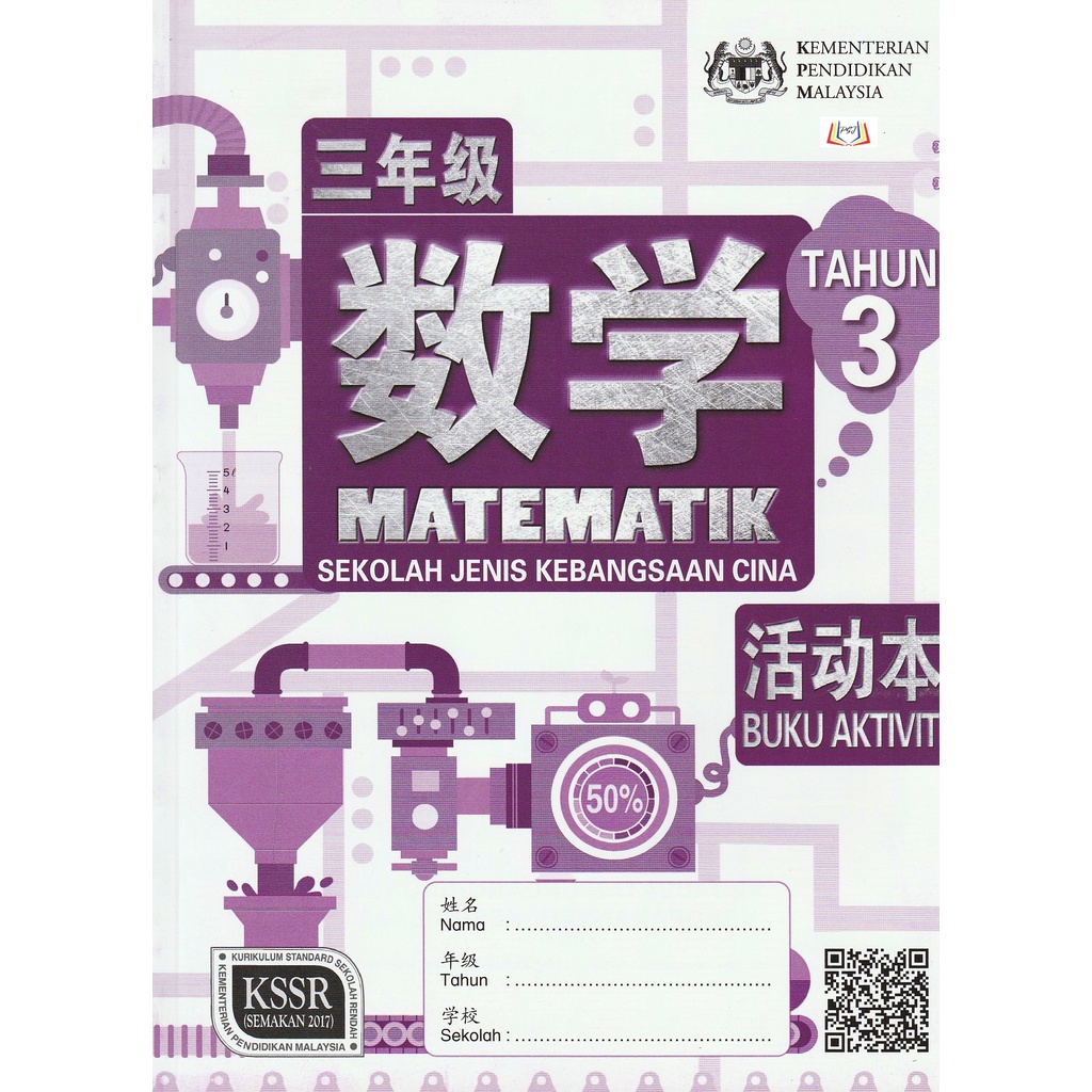 MATEMATIK TAHUN 3 BUKU AKTIVITI SJKC Shopee Malaysia