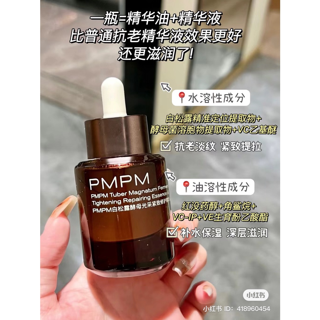 PMPM 白松露油液精华 PMPM Ferment Tightening Repairing Essence Oil Serum