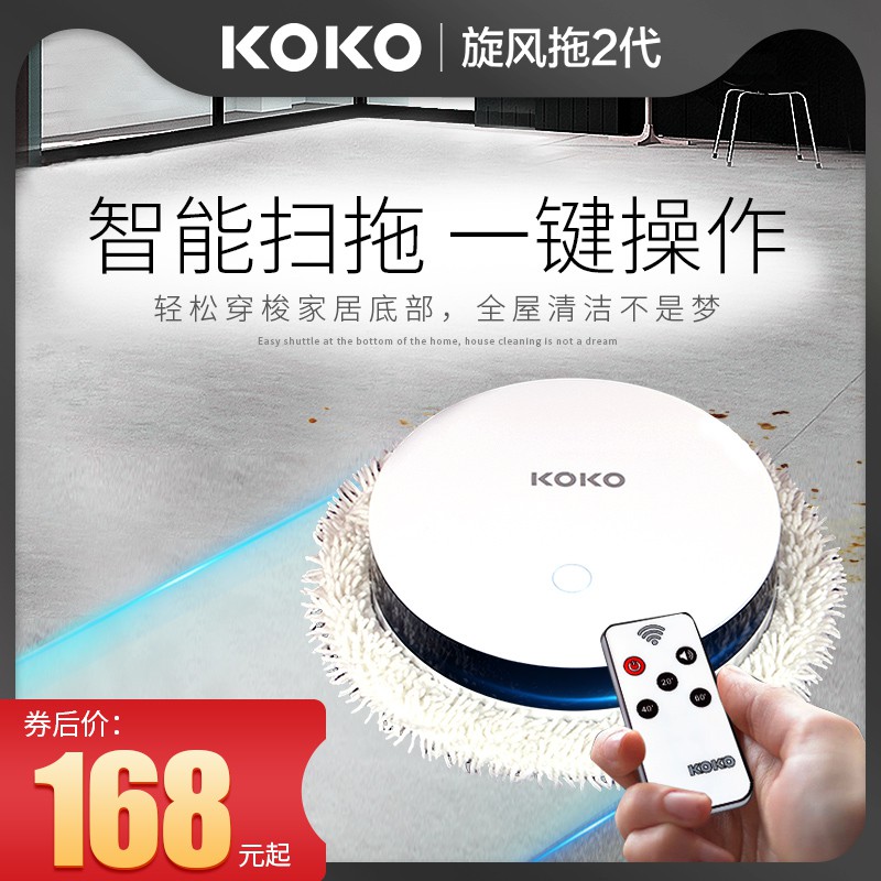 koko card smart sweeping robot household automatic cleaning and scrubbing machine imitating hand mopping all-in-one