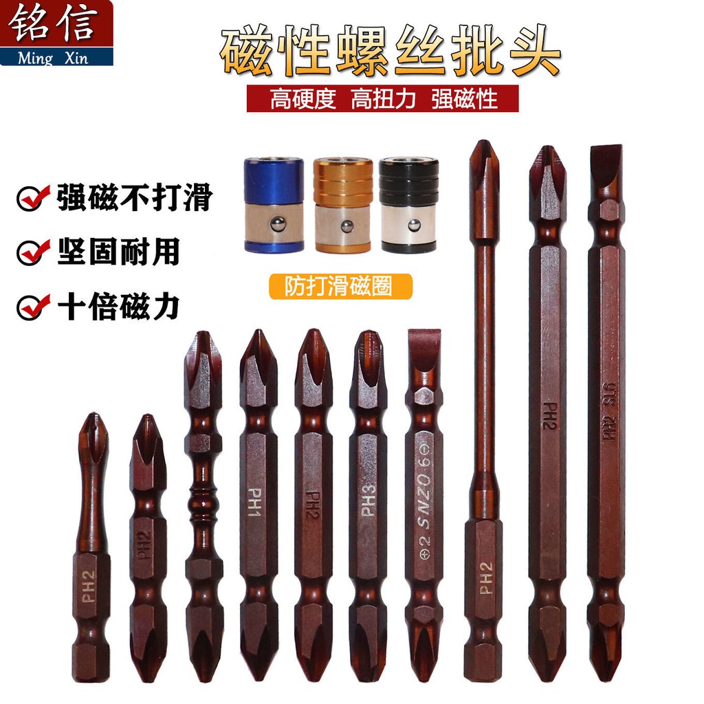 ☑๑Electric screwdriver Phillips bit set, double-headed lengthened bit, strong magnetic ring, drill screwdriver, beaten