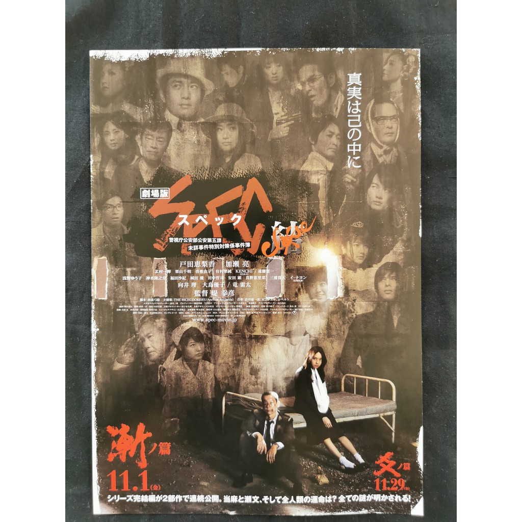 13 Maki Horikita Lee Na Young Ryo Kase Spec Close Incarnation Japanese Chirashi Movie B5 Size Mini Poster Shopee Malaysia