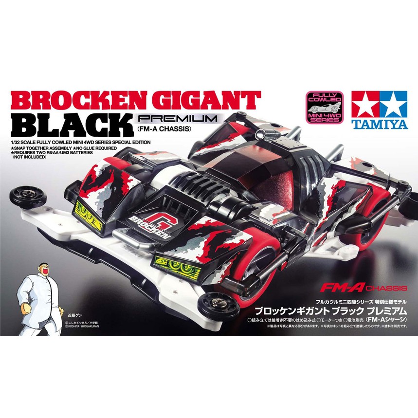 日本製 2ウェイ タミヤ ミニ四駆 BROCKEN GIGANT BLACK SPECIAL - 通販