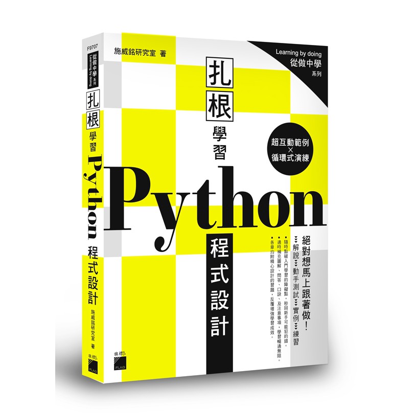 Zagan Learning Python Programming-176 {Super Interactive Examples That You Want To Follow Immediately} F9707/By Swiming Laboratory Flag Technology