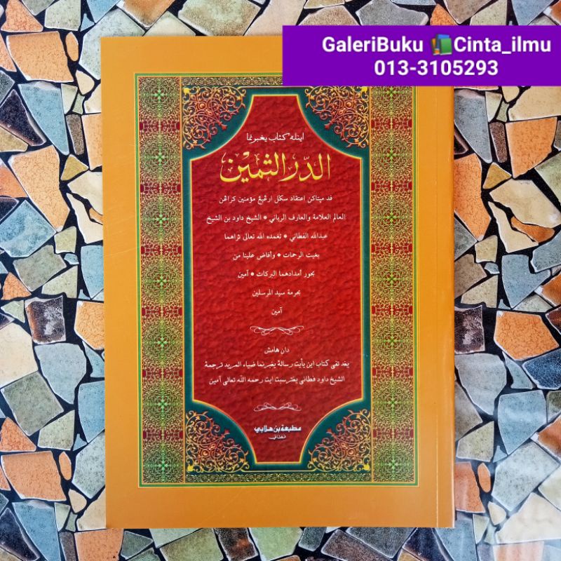 KITAB AD DURUS SAMIN SYEIKH DAUD BIN SYEIKH ABDULLAH AL FATHANI ...