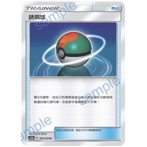 [Mar] Traditional Chinese Version Pokémon ptcg Item Bait Ball