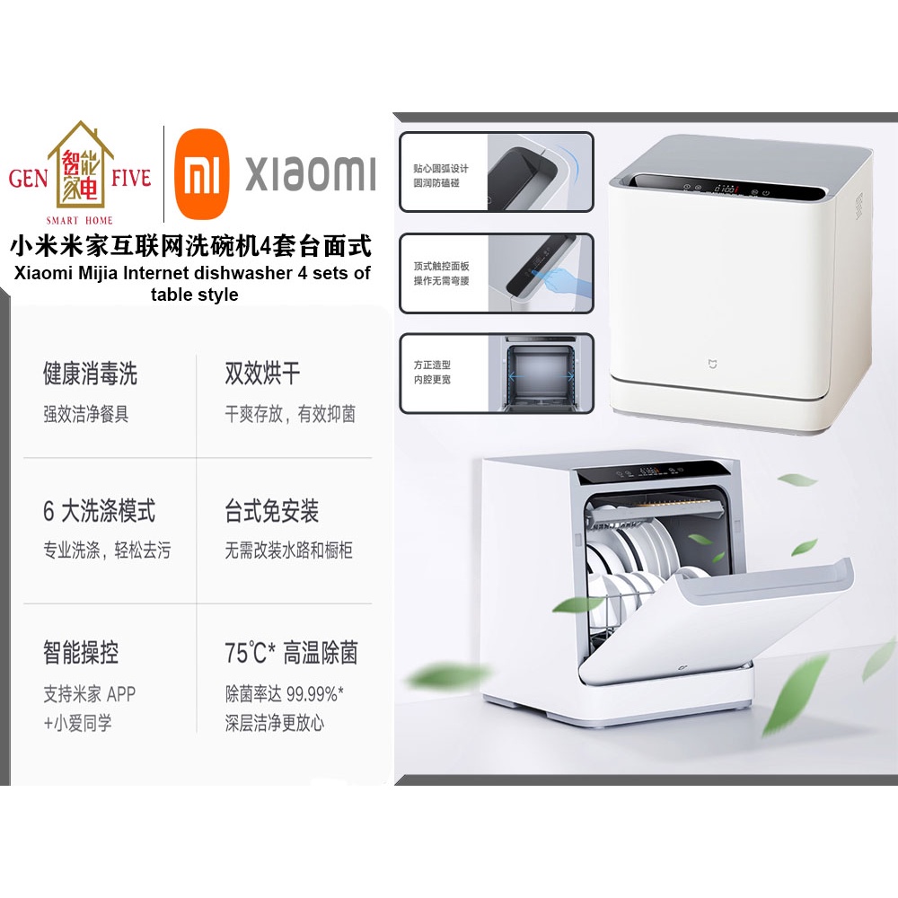 Xiaomi Mijia Internet Dishwasher 4 Sets of Table Style米家互联网洗碗机4套台面式 GEN FIVE SMART HOME