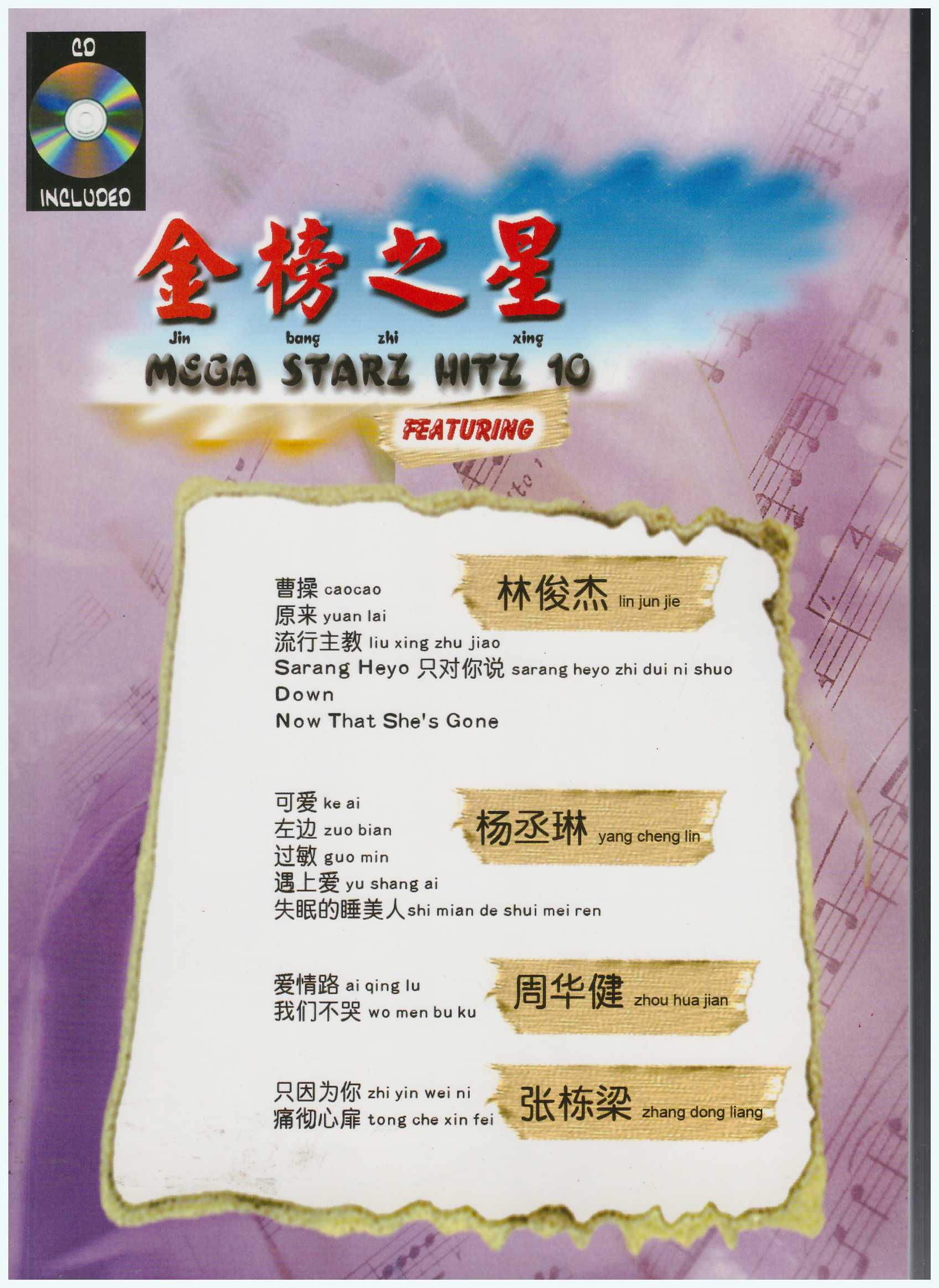 Mega Starz Hitz 10 (金榜之星) / Pop Song Book / Piano Book / Vocal Book / Guitar Book / Gitar Book / Chinese Song Book