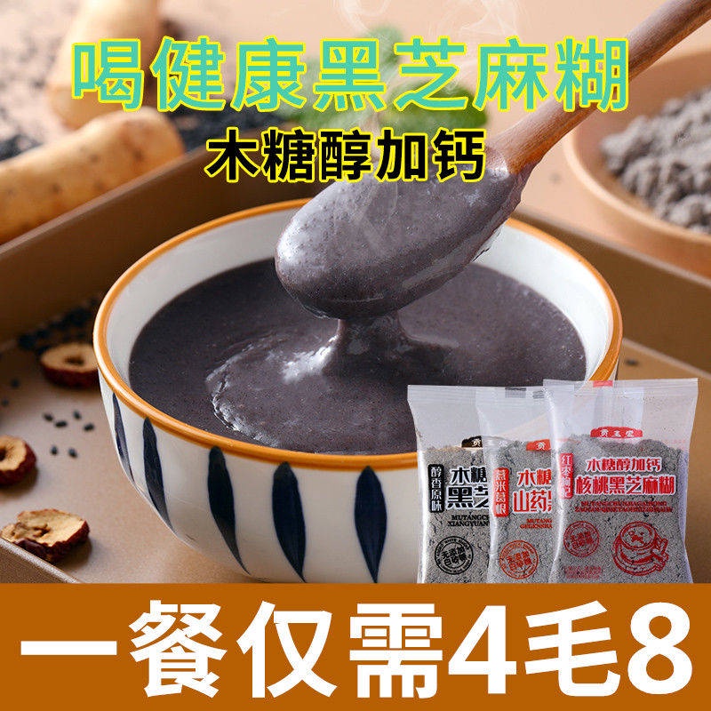 Sucrosefree black sesame paste xylitol bagged small package health