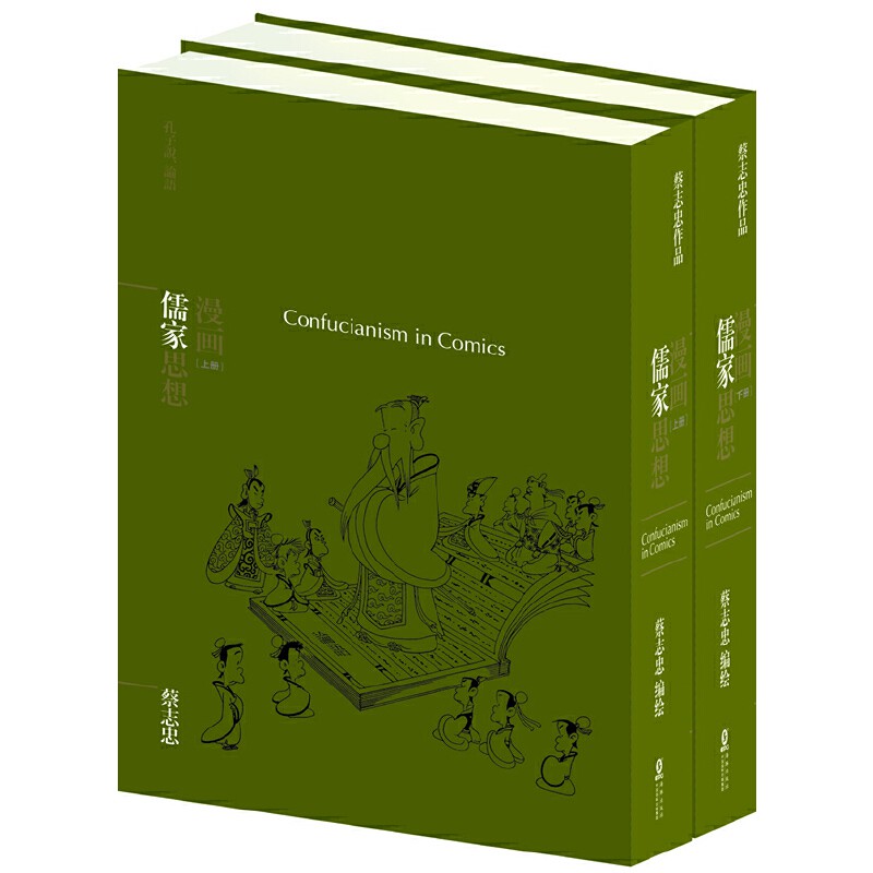 Buy 蔡志忠 漫画哲学经典 系列 漫画儒家思想 套装共2册 蔡志忠cai Zhizhong Animation Humor Cartoon Comics Book蔡志忠港台漫画动漫 幽默图书华文chinese Book华语简体中文汉字书籍