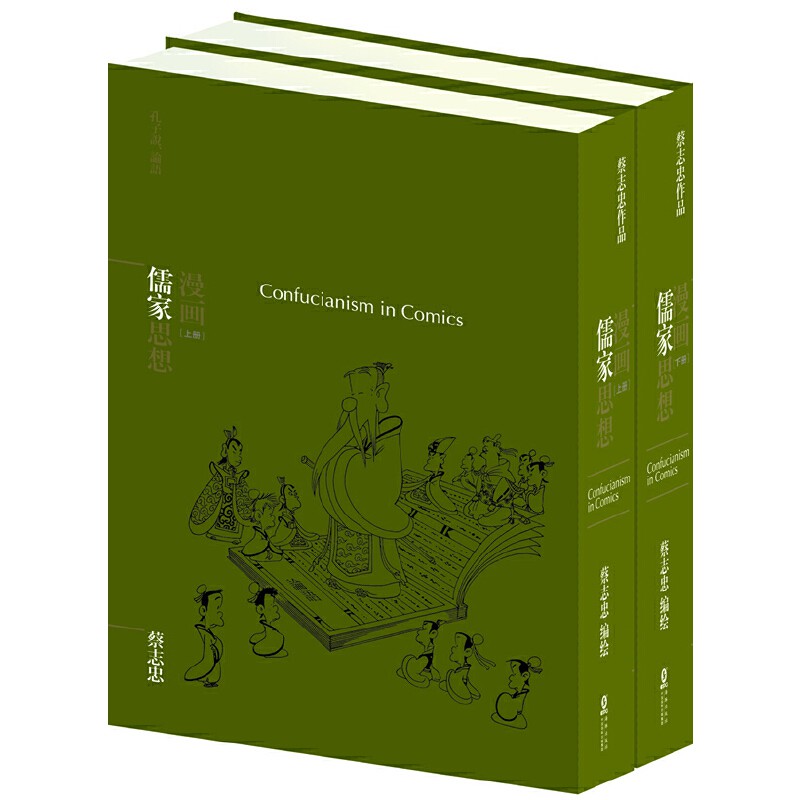 Buy 蔡志忠 漫画哲学经典 系列 漫画儒家思想 套装共2册 蔡志忠cai Zhizhong Animation Humor Cartoon Comics Book蔡志忠港台漫画动漫 幽默图书华文chinese Book华语简体中文汉字书籍