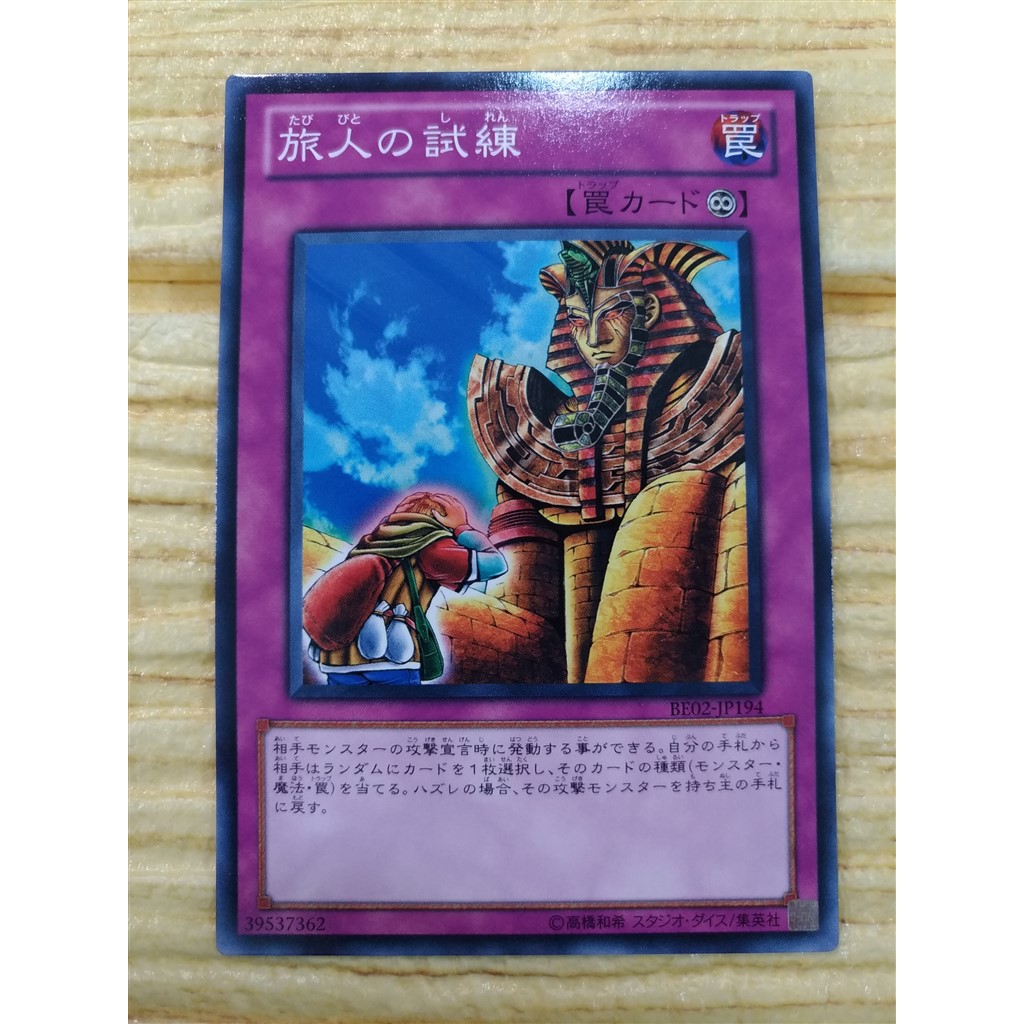 Yugioh Ygo 全哥游戏王 日文正版c Be02 Jp194 Ordeal Of A Traveler Shopee Malaysia