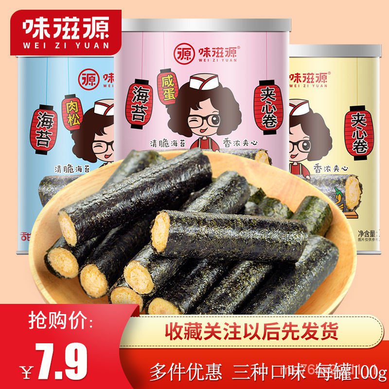 Pork flossSeaweed Crisps Nori Roll Roll Biscuit with Fillings Swiss