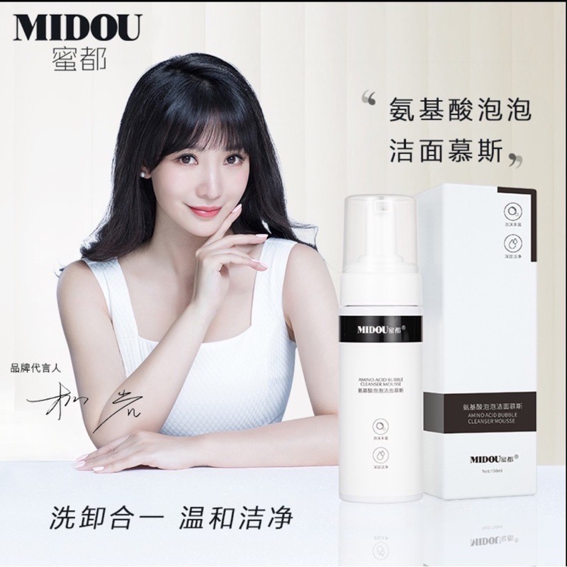Midou洁面泡泡慕斯正品蜜都midou 新版洗面奶蜜都氨基酸泡泡洁面慕斯深层清洁补水卸妆洗面奶cleanser
