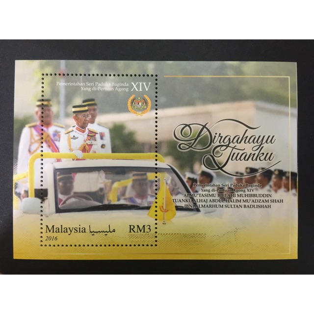 {JK} Malaysia 2016 - Reign Of Yang Di-Pertuan Agong MS MNH