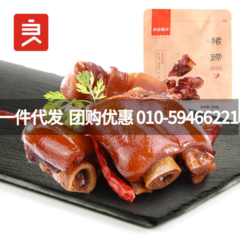 BESTORE-Trotter230g Braised Cooked Meat Snacks Snack Snack Food Pig's Knuckle Vacuum Employee Benefits Group Purchase Di