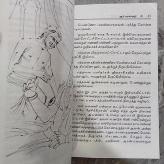 Panchathanthira Kathaigal (story Book) 