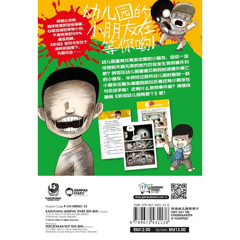 听说系列33 听说幼儿园有那个kadokawa Gempak Starz Shopee Malaysia