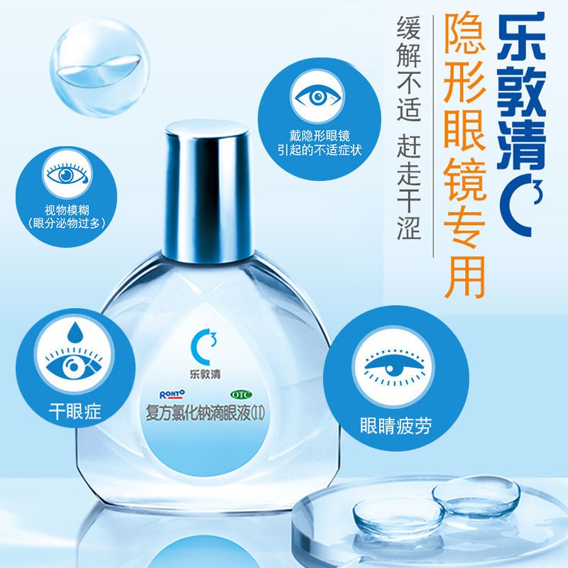 Le dunqing compound sodium chloride eye drops 13ml box dry eye syndrome