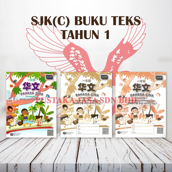 Textbook: Buku Teks Tahun 1 KSSR (SJKC) | Shopee Malaysia