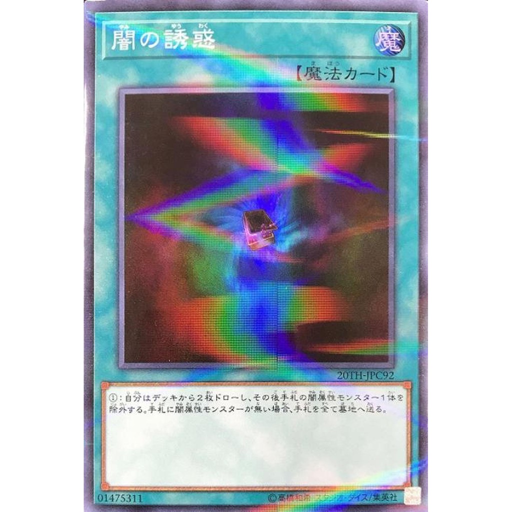 YUGIOH Allure of Darkness 20TH-JPC92 <Parallel Super Rare>