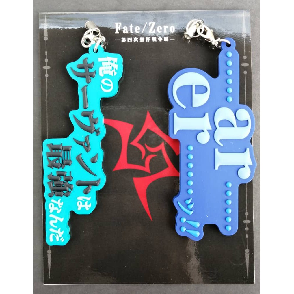 Super Cute New Genuine Fate Zero 4th Holy Grail War Berserker All Faction Quotes Rubber Strap Set By Movic Shopee Malaysia