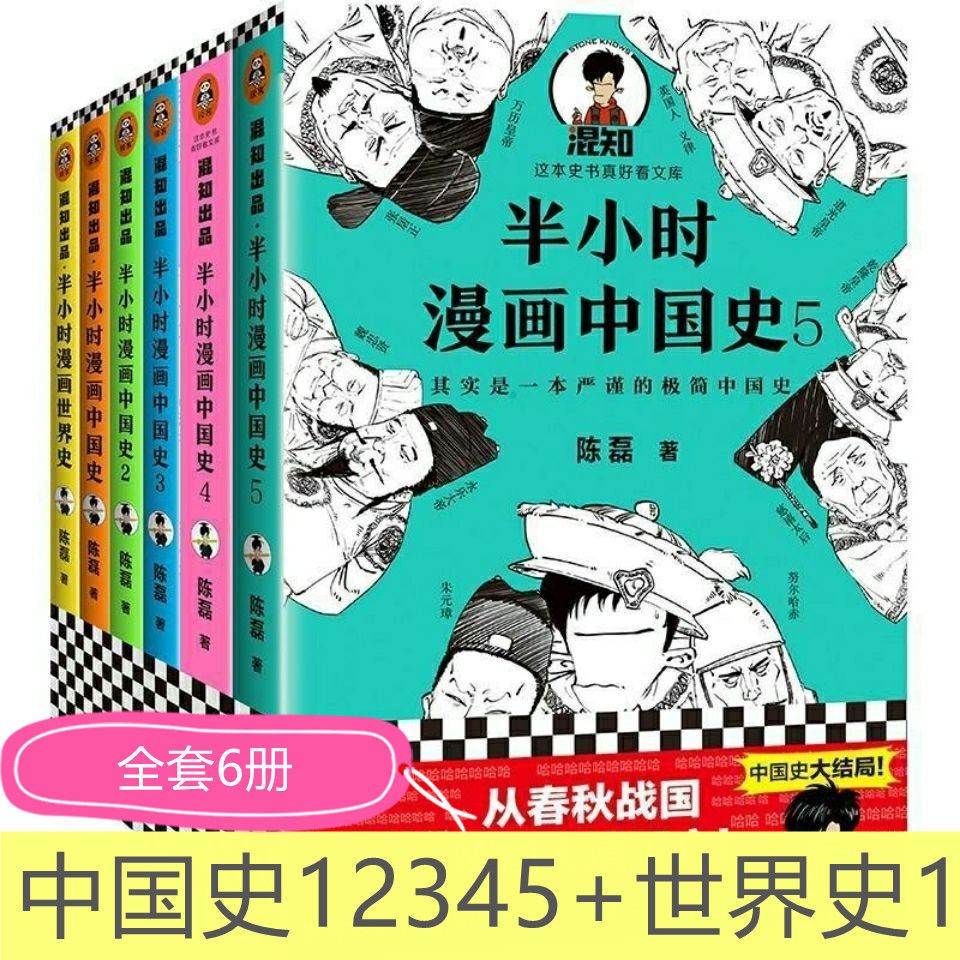 送料込 中国語で学ぶマンガ 中国の歴史 50冊セット 洋書