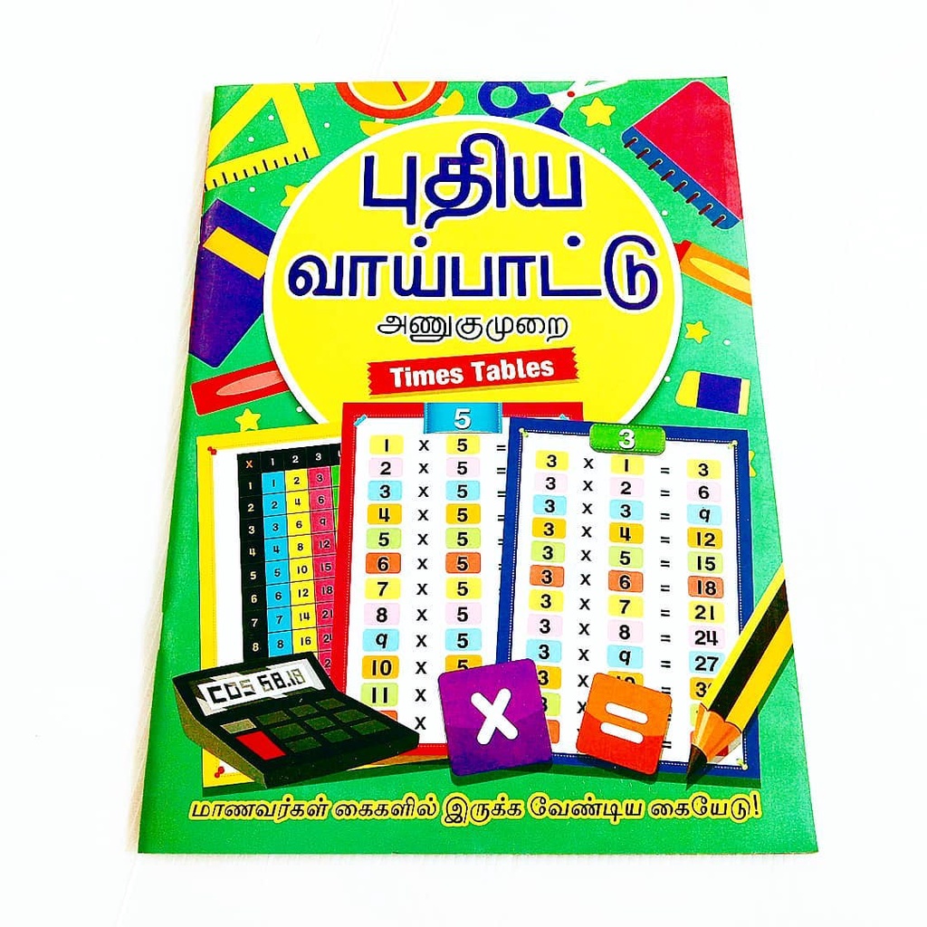 times-tables-made-easy-for-students-tamil-language-shopee-malaysia