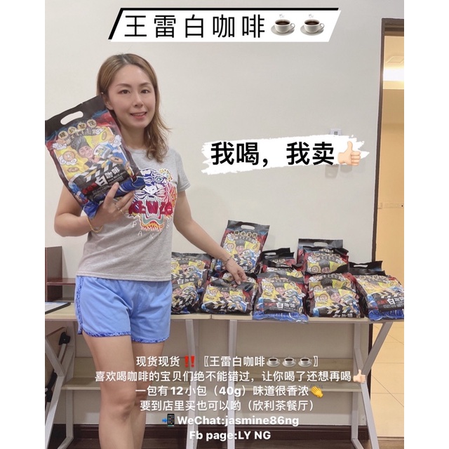 王雷白咖啡‼️现货批发零售好香3in1coffee南洋咖啡Nanyang coffee卖鱼哥Penang White coffee