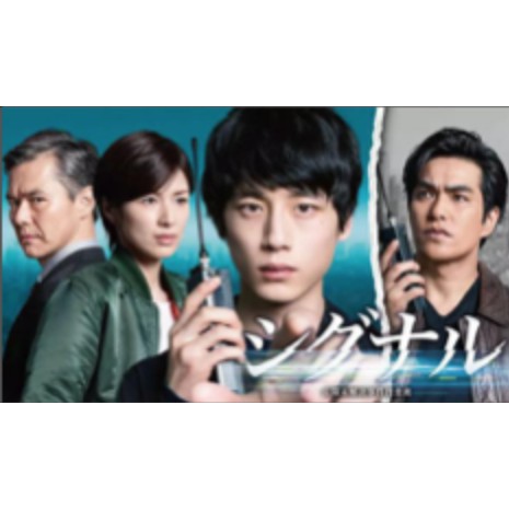 Signal japanese drama