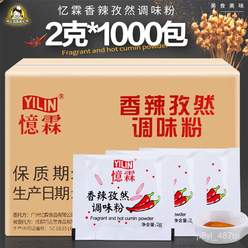 fried chicken powder Yilin Spicy Cumin Powder2g*1000Small Package Commercial Fried Chicken Cumin