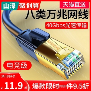 cat8 Eight Types Network Cable Ten Zhao Household Super 7 Class 7 High Speed Gigabit Optical Fiber Broadband Computer Gaming m