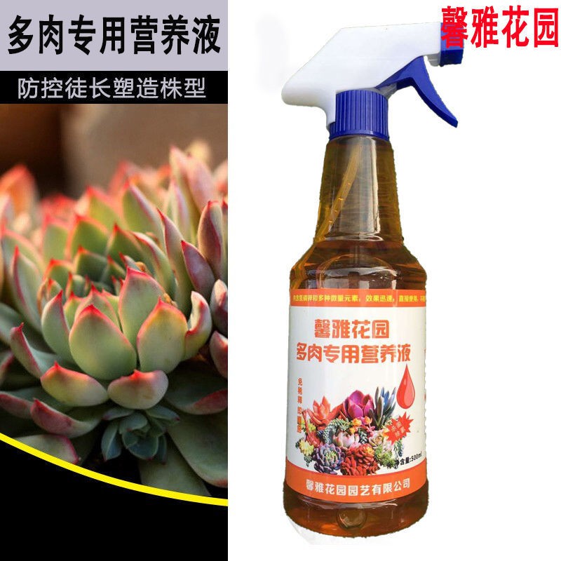 植物营养液多肉植物专用营养液花肥料盆栽土水培绿萝多肉