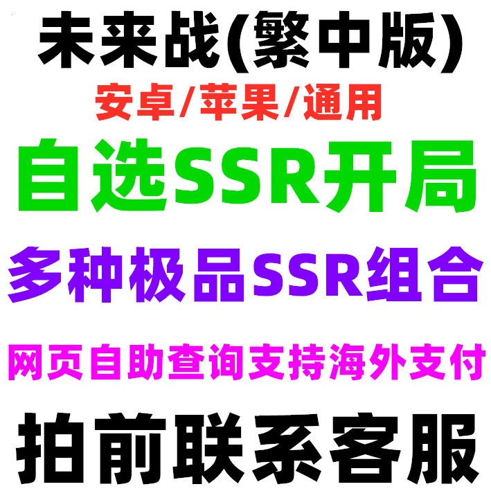 未来战港台服自抽号counter Side自选ssr开局安卓苹果组合初始号starter Account