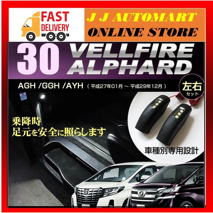 Toyota Alphard Vellfire 15 Welcome Light Led Foot Lamp Shopee Malaysia