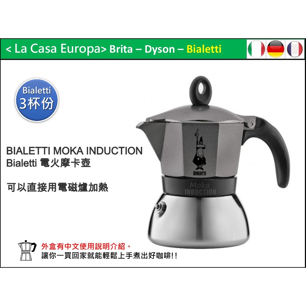 My Bialetti Electric Fire MOKA Kettle INDUCTION Fog Black 3 Cups Outer