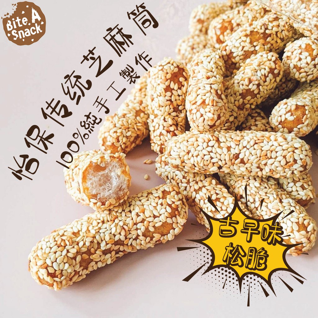 VEGE素食Ipoh Traditional Homemade Sesame Stick 怡保芝麻筒（又称芝麻条，芝麻通，麻粩）100%純手工製作 150g+-/pack